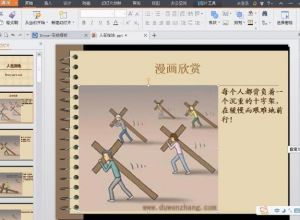 WPS ppt中如何插入进入的动画效果