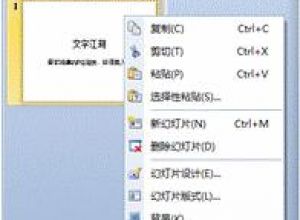 WPS PPT如何将幻灯片转换成DOC格式