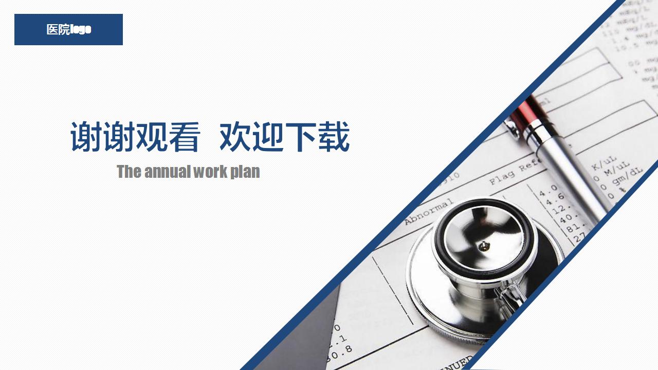 医疗器械PPT模板