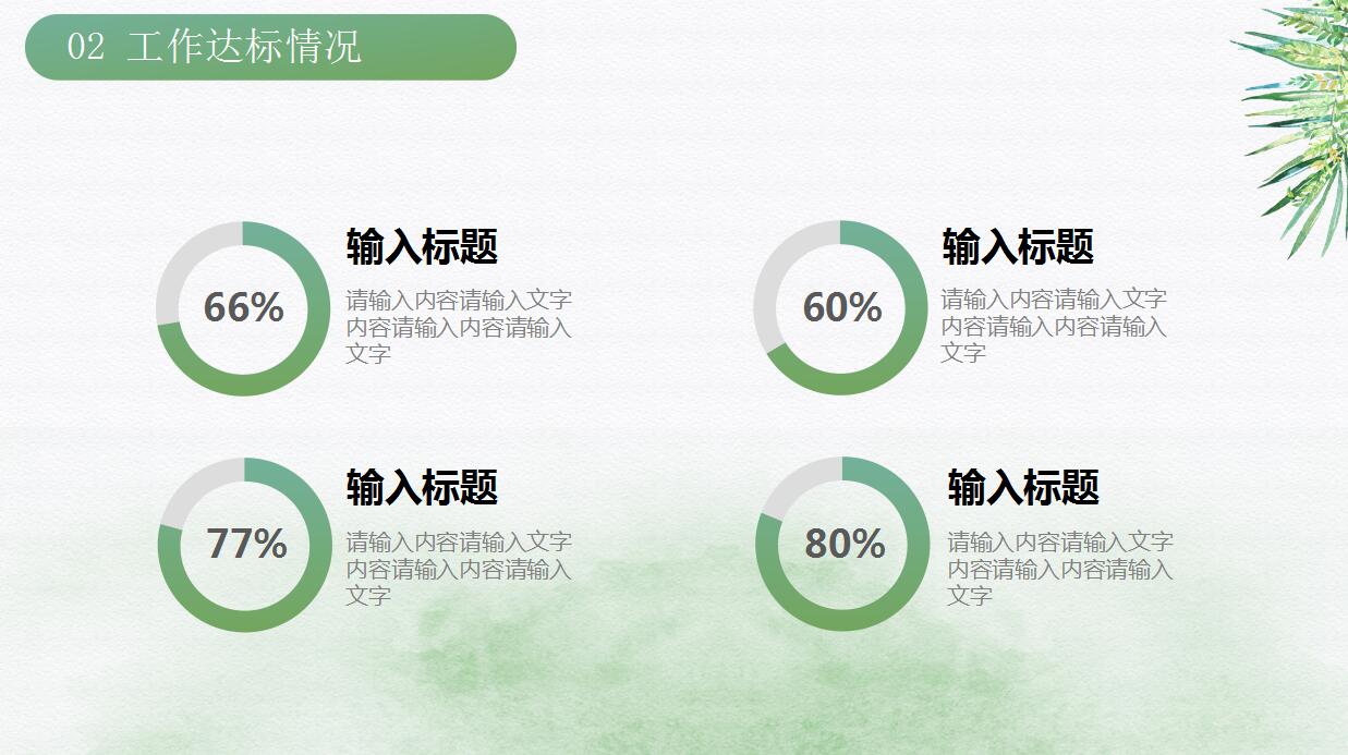 水彩精美大气工作汇报ppt模板