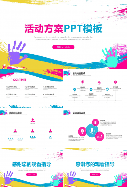 创意水彩风活动方案ppt模板