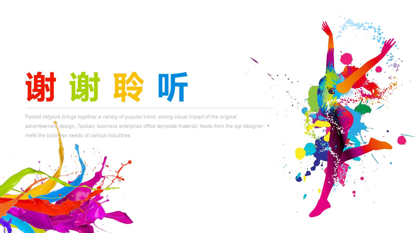 水彩风创意简约营销策划ppt模板