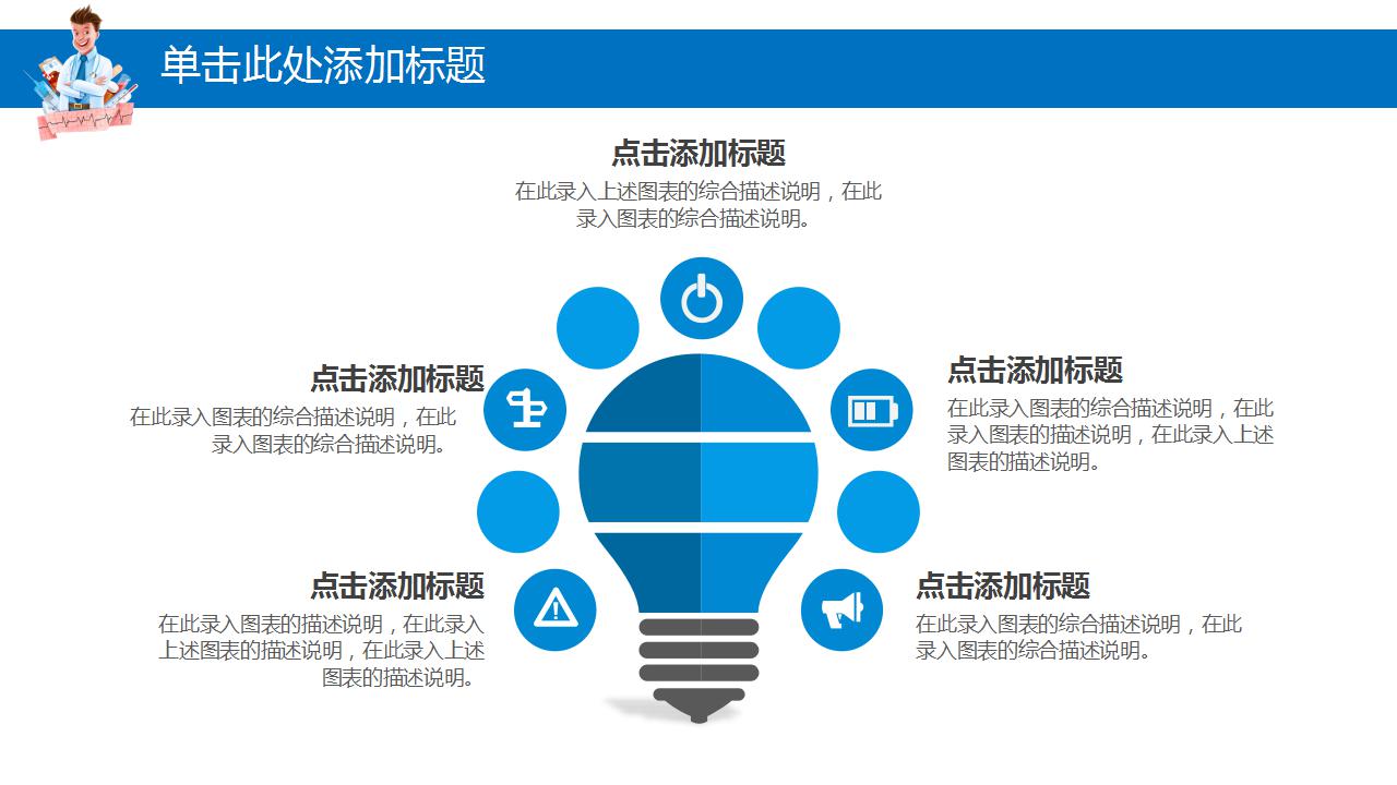 蓝色注射背景－医院PPT模板