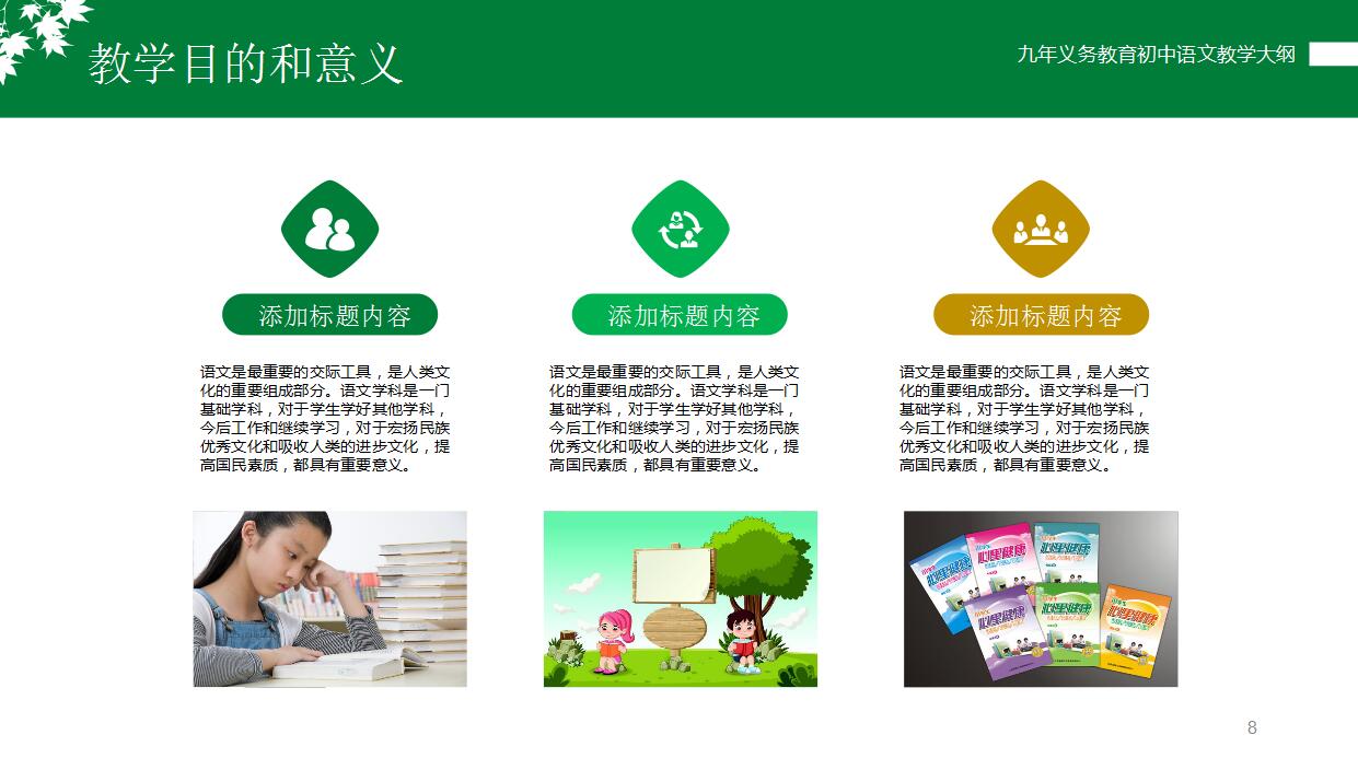 清爽绿色语文教学ppt模板