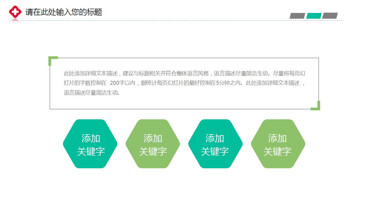 医疗器械简约创意PPT模板