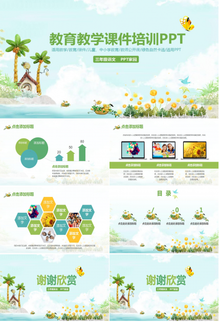 可爱卡通教育培训ppt模板