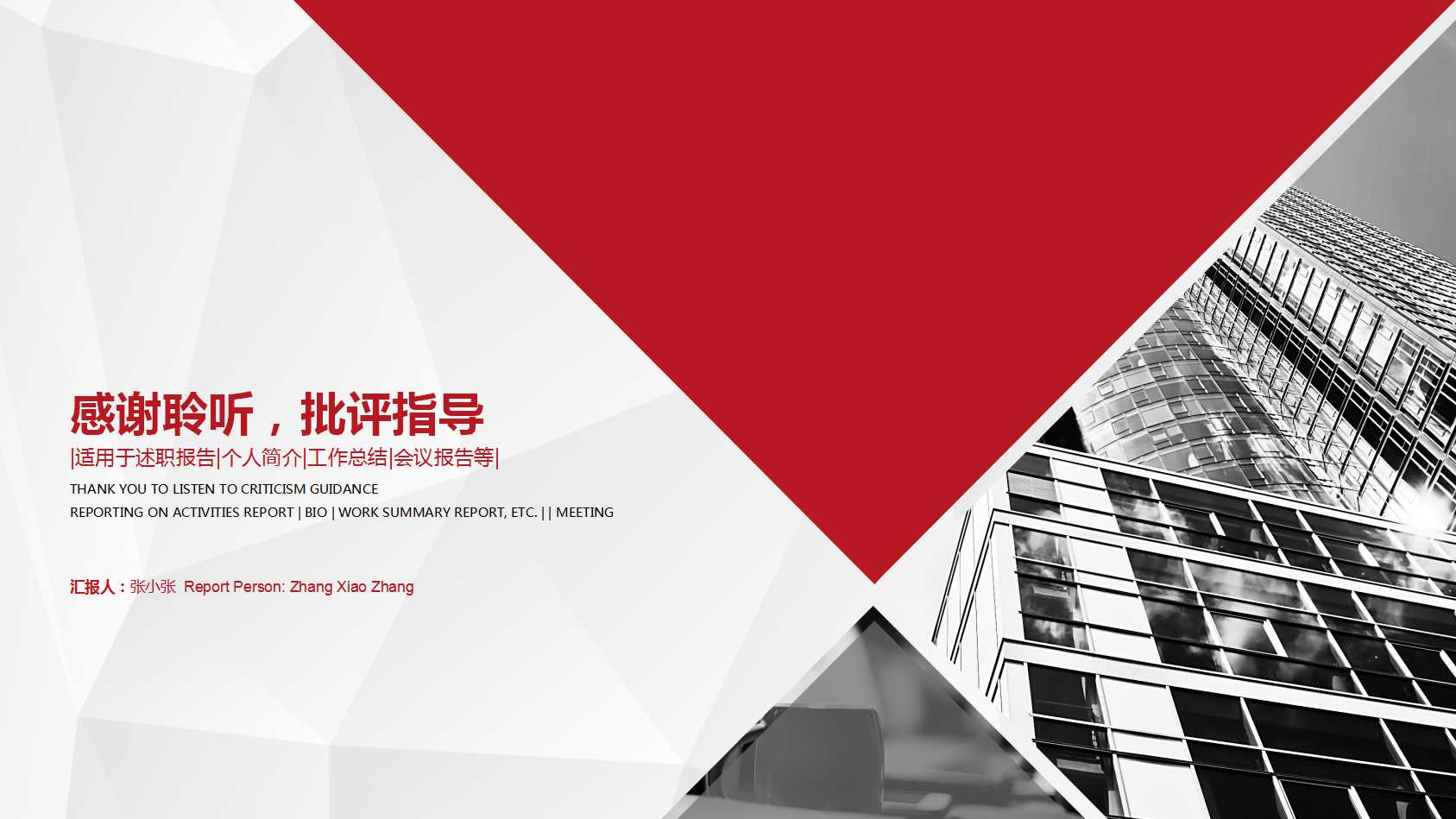 红色商务通用汇报总结ppt模板