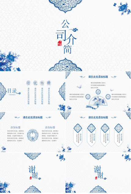 中国风青花瓷公司简介ppt模板