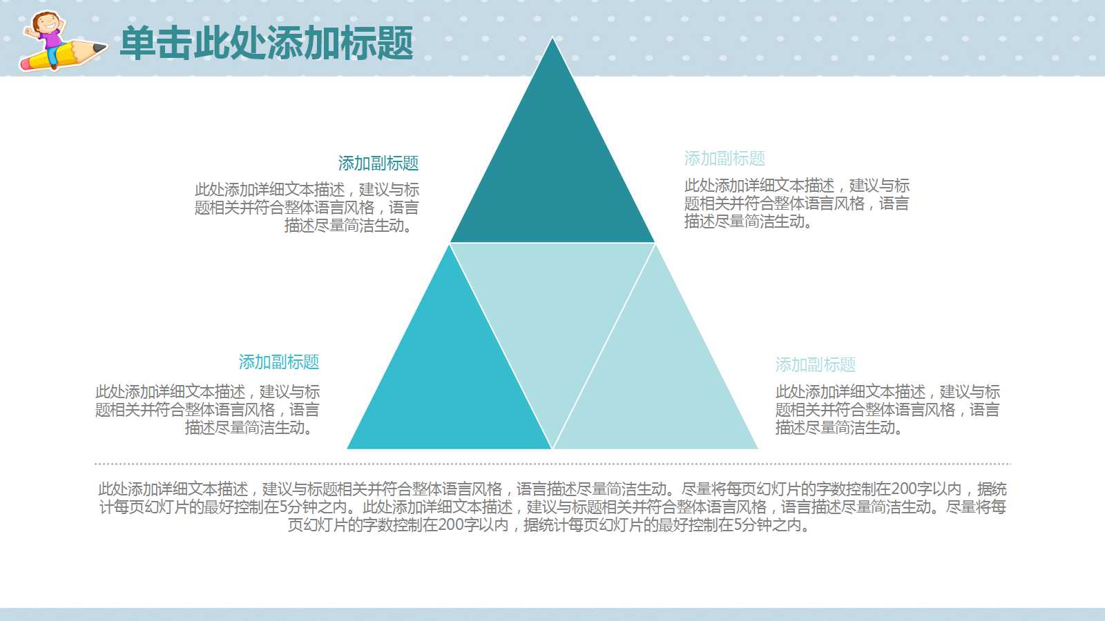 卡通创意教师说课ppt模板