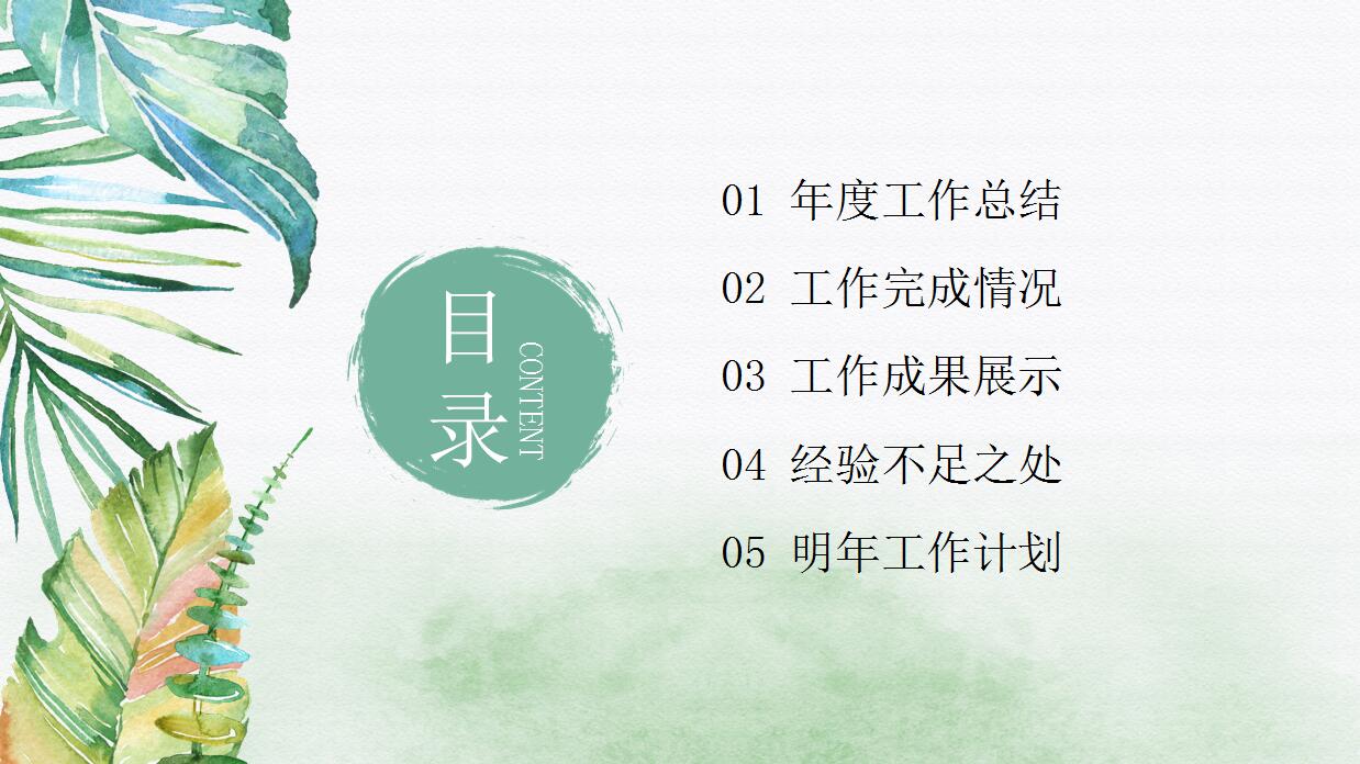 水彩精美大气工作汇报ppt模板