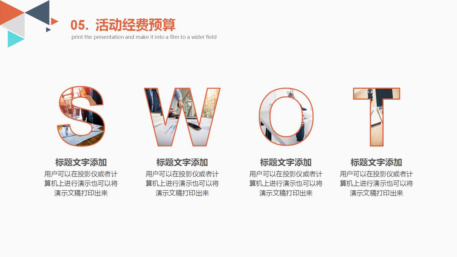 简约扁平化活动策划方案ppt模板