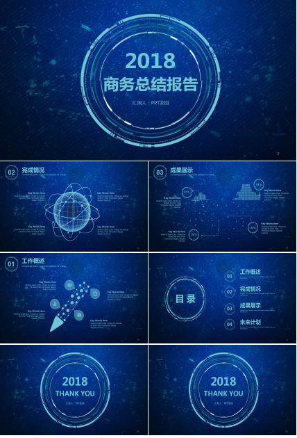 商务科技个人工作汇报ppt模板