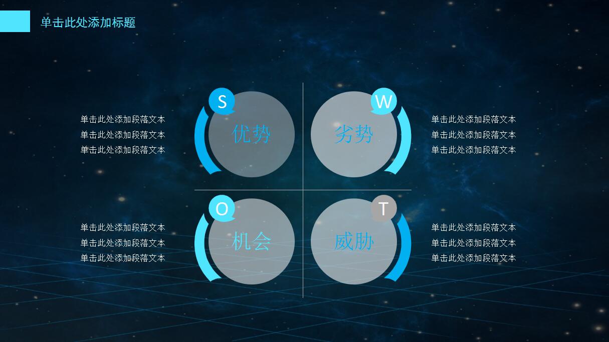 深蓝色简洁移动互联网应用ppt模板