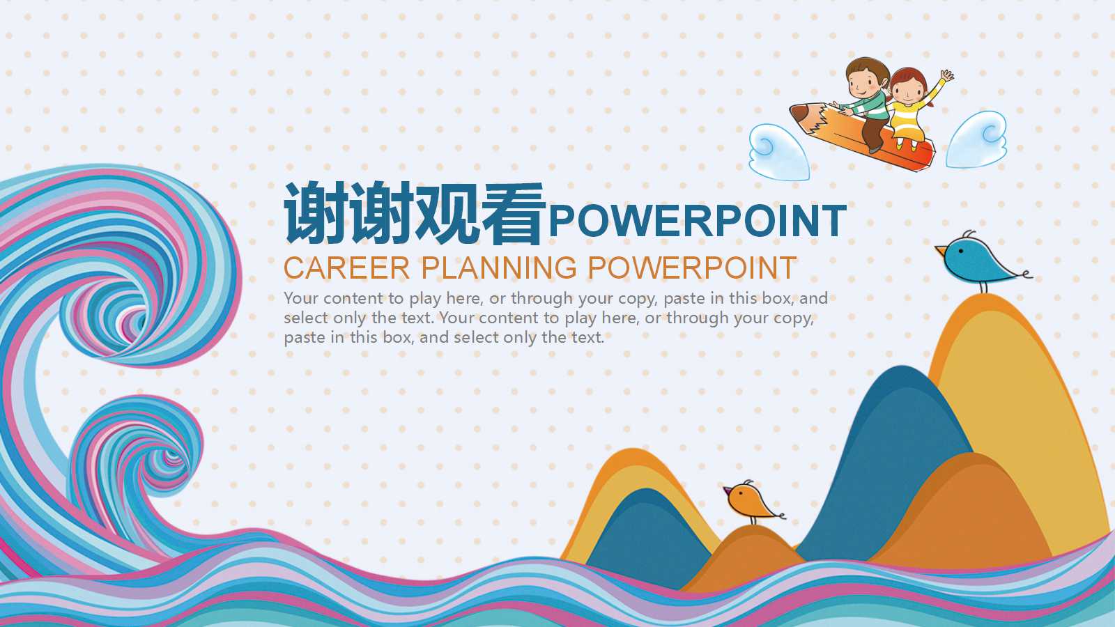 小清新创意蓝色儿童教育ppt模板