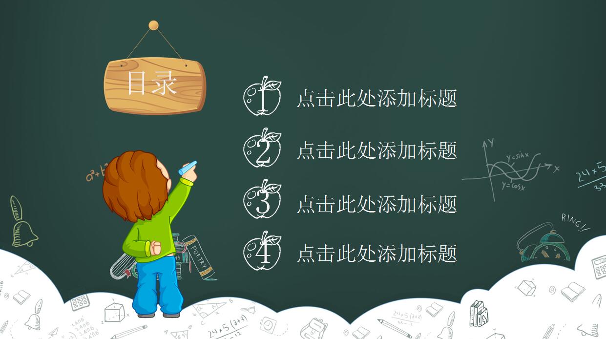 精美卡通教师说课ppt模板