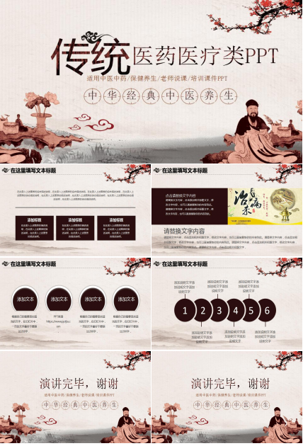 中药背景医药医疗类PPT模板下载