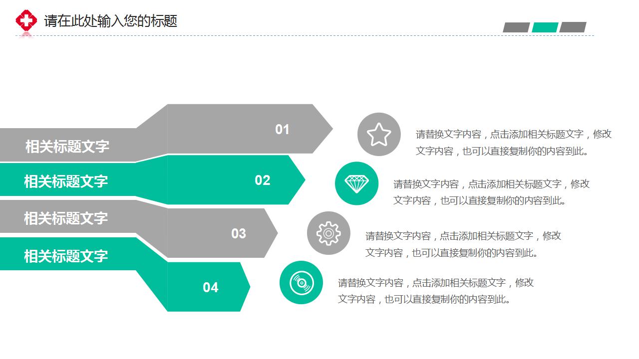 医疗器械简约创意PPT模板