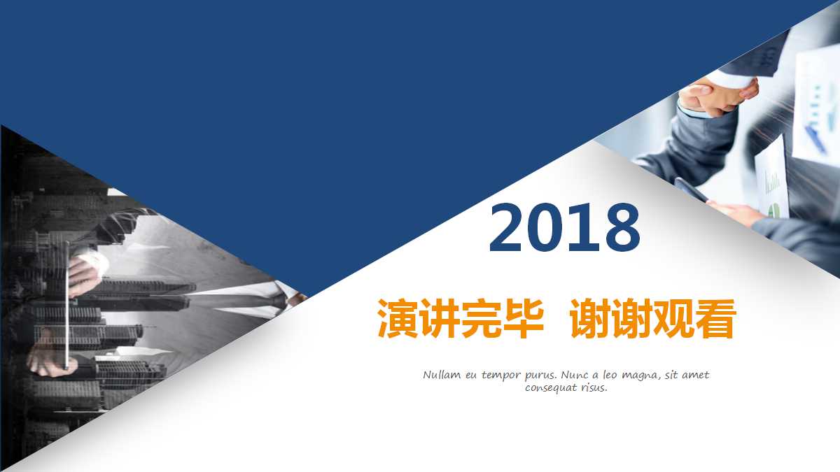 经典商务风通用企业培训ppt模板