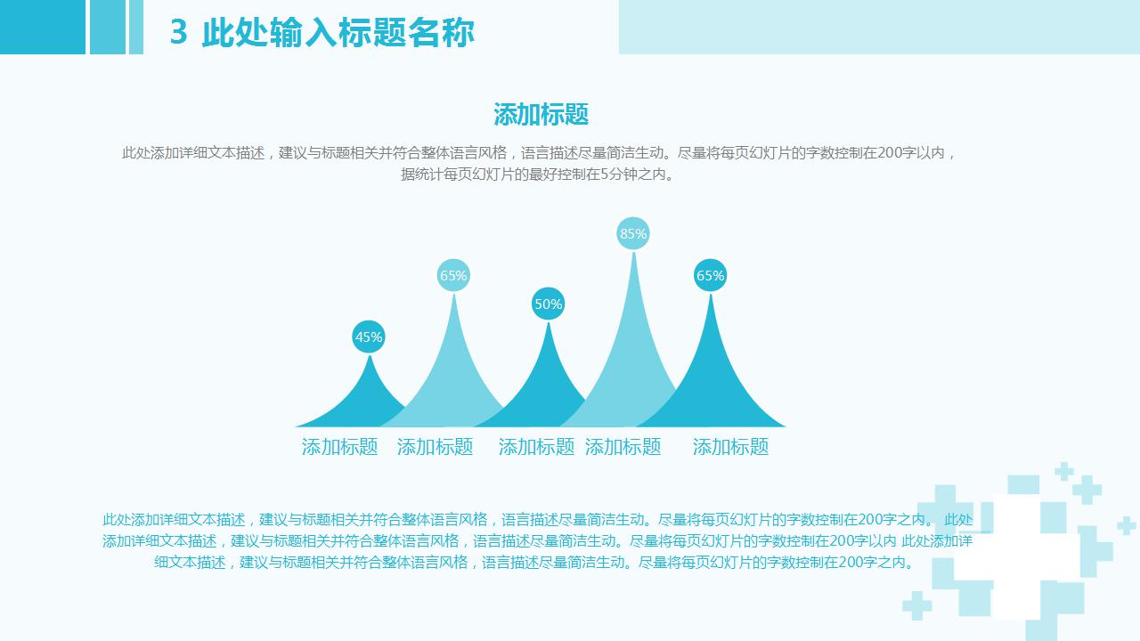 扁平化医药医疗类PPT模板下载