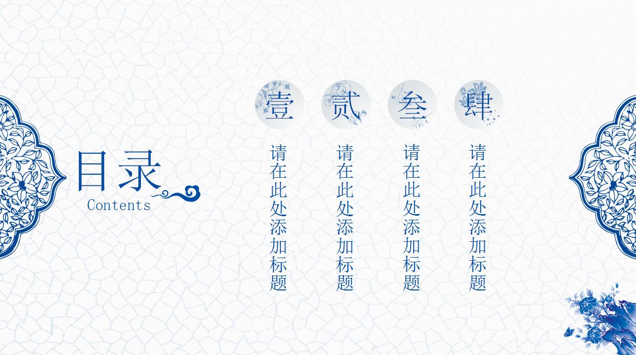 中国风青花瓷公司简介ppt模板