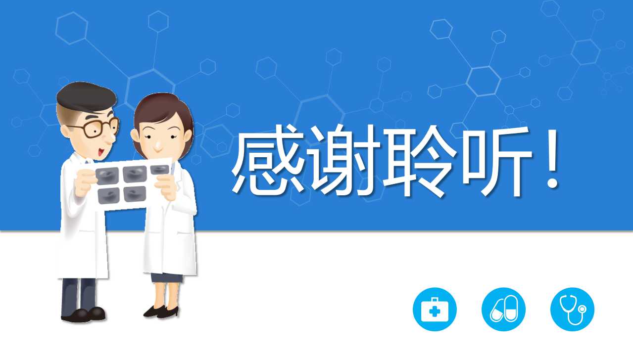 医疗PPT模板下载：医生诊断模板