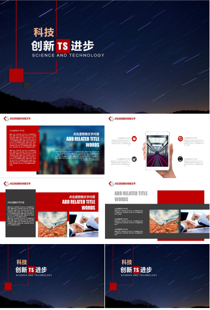 红白简洁互联网行业调研ppt模板