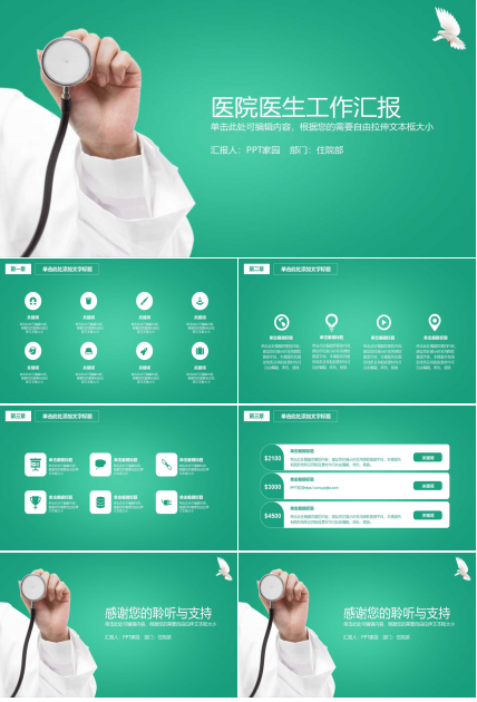 医院医生工作汇报ppt模板