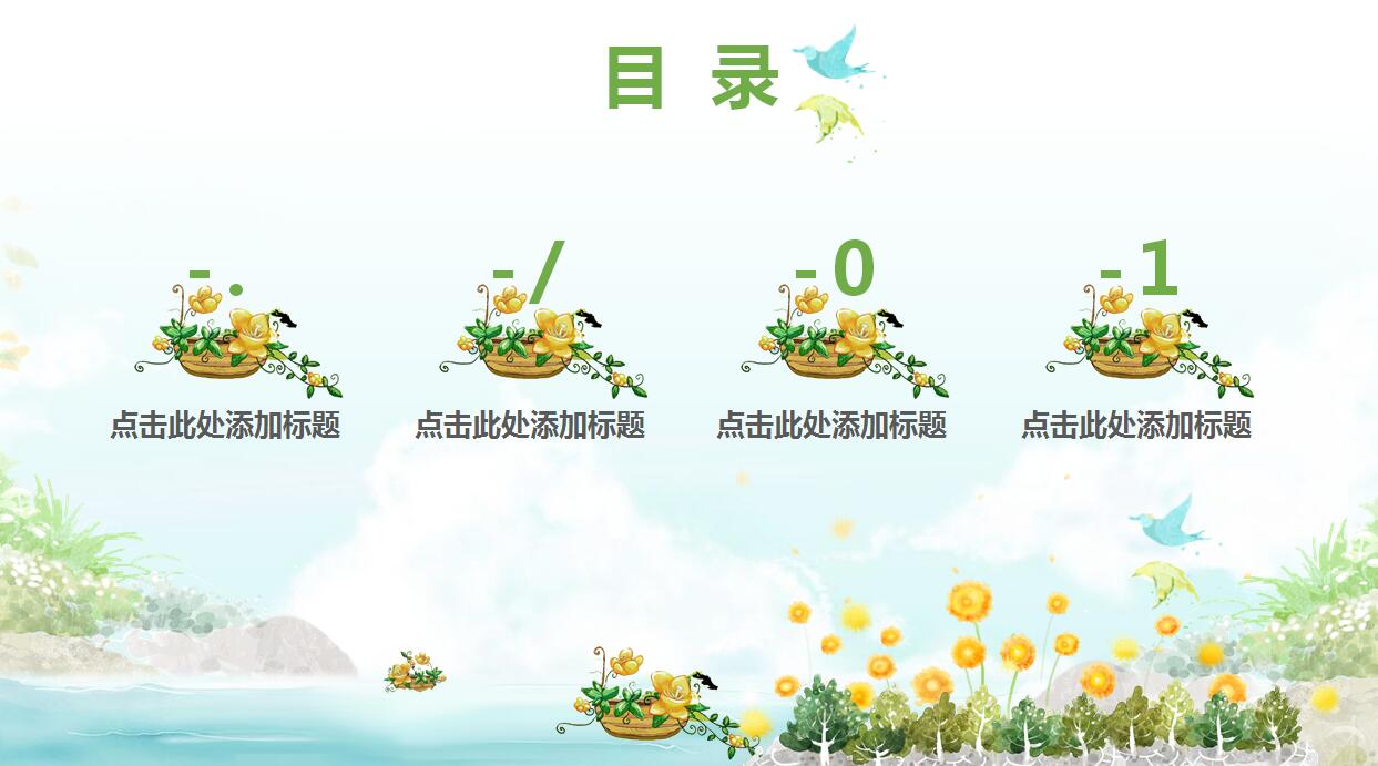 可爱卡通教育培训ppt模板