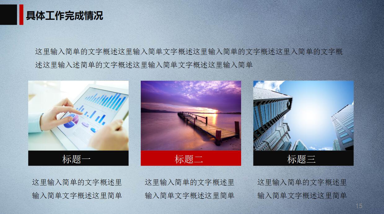 简约创意岗位工作汇报ppt模板