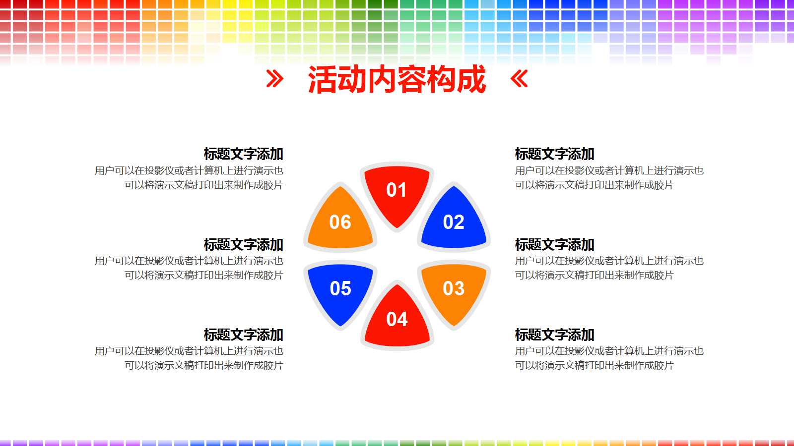 创意彩色动感活动方案计划书ppt模板