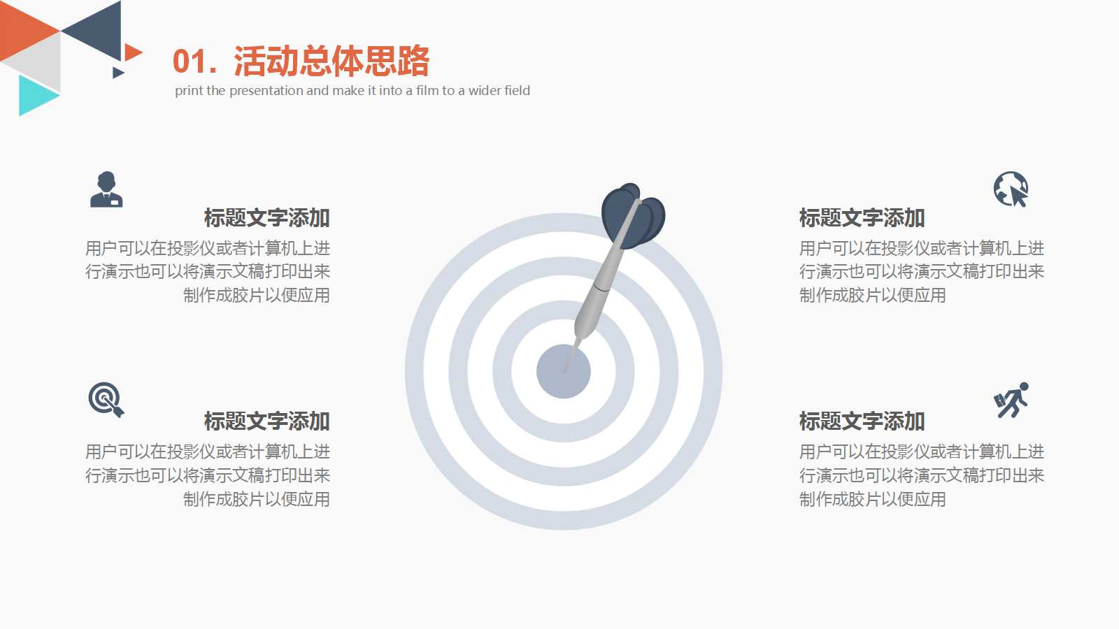 简约扁平化活动策划方案ppt模板