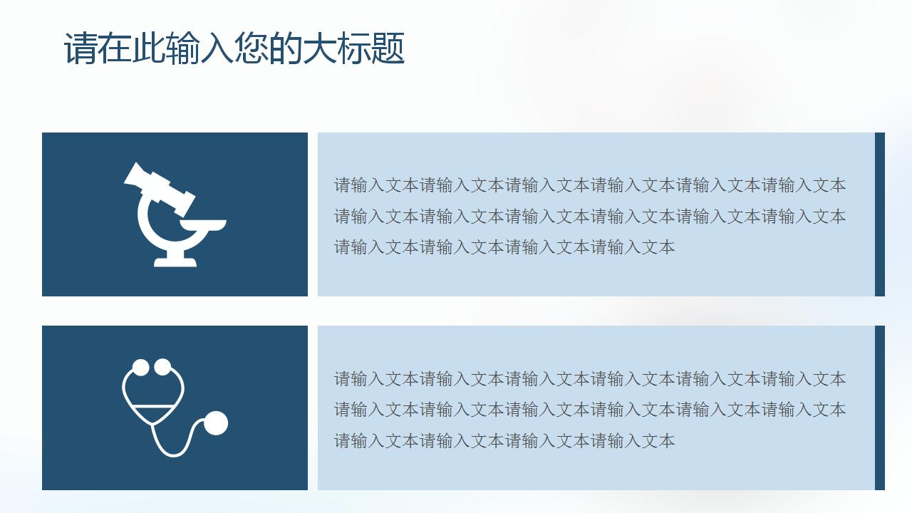 蓝色医药医疗PPT模板下载