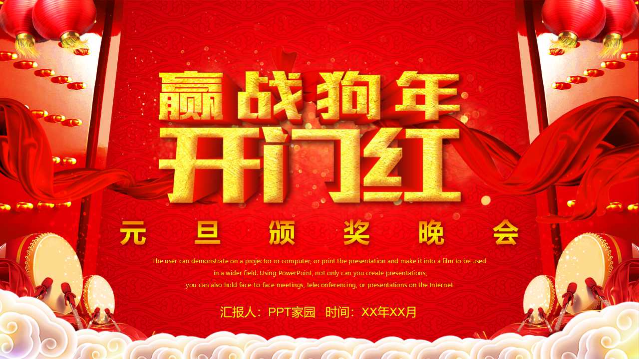 精美大气元旦晚会ppt模板