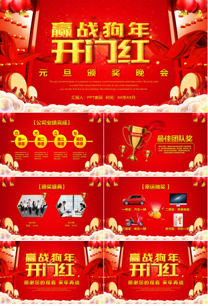 精美大气元旦晚会ppt模板