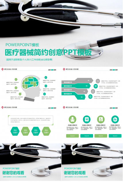 医疗器械简约创意PPT模板
