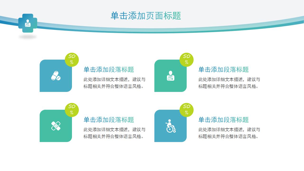 医院年度工作总结报告ppt模板