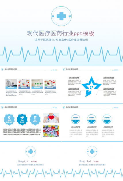 现代医疗医药行业ppt模板