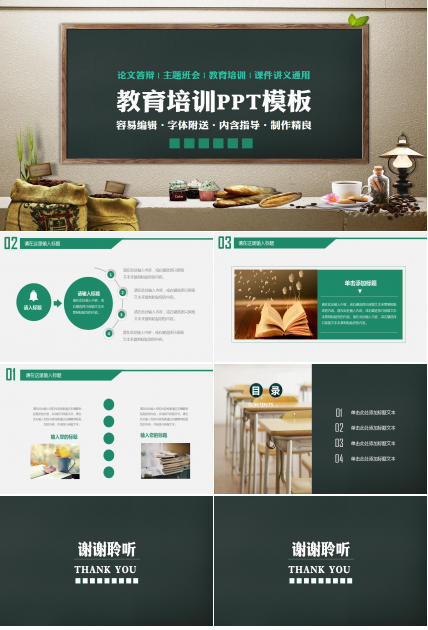 创意黑板风教育培训ppt模板