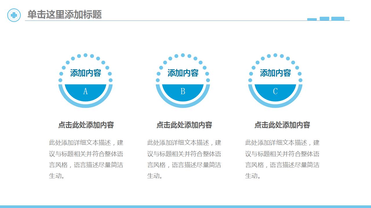 现代医疗医药行业ppt模板
