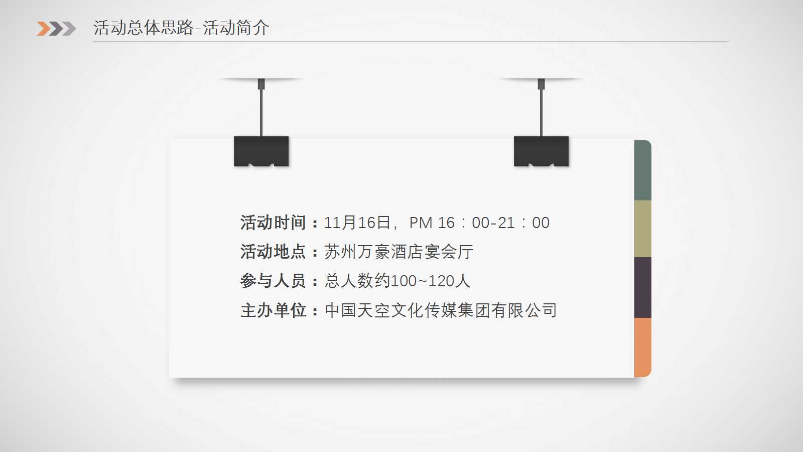 商务微立体活动策划方案ppt模板