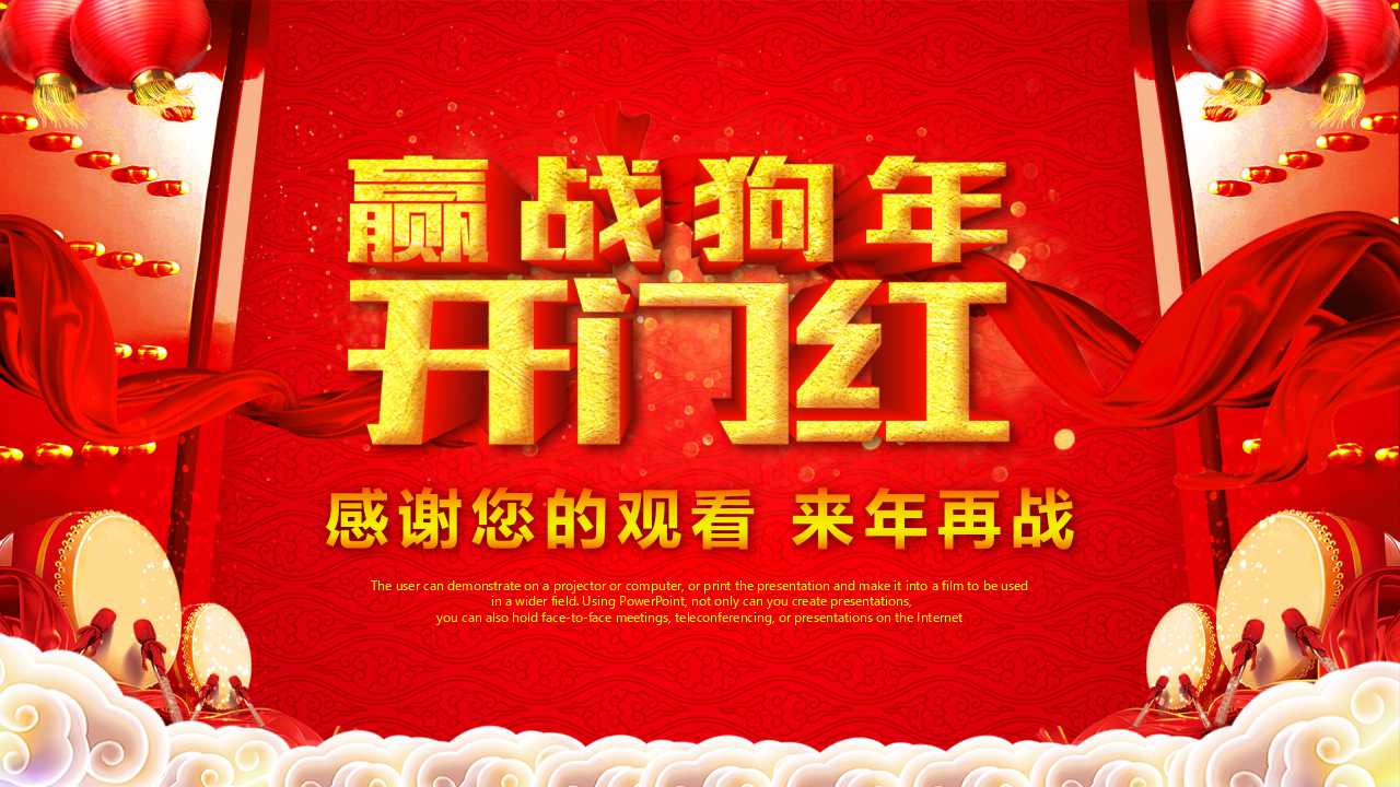 精美大气元旦晚会ppt模板