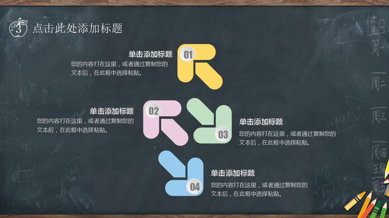 唯美黑板风教育培训ppt模板