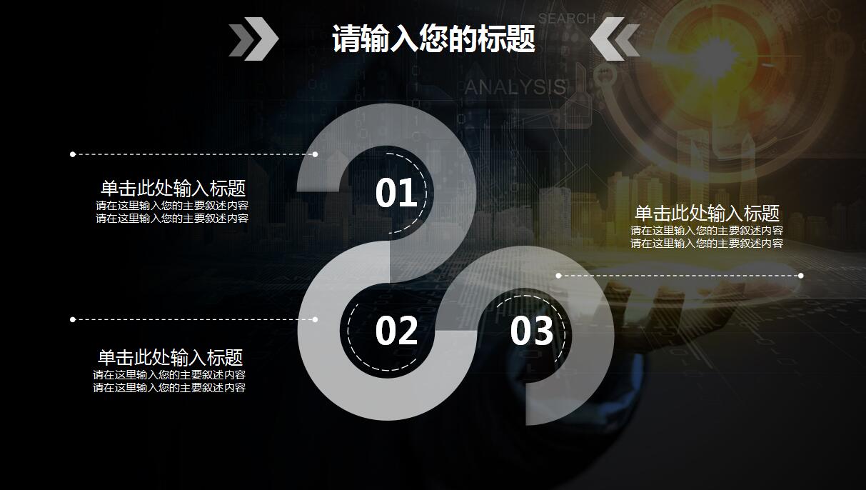 科技商务风互联网金融ppt模板