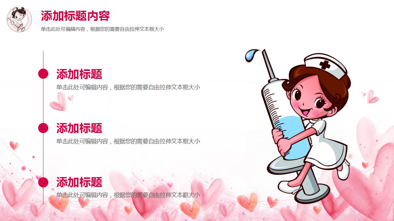 红色背景卡通创意医疗PPT模板