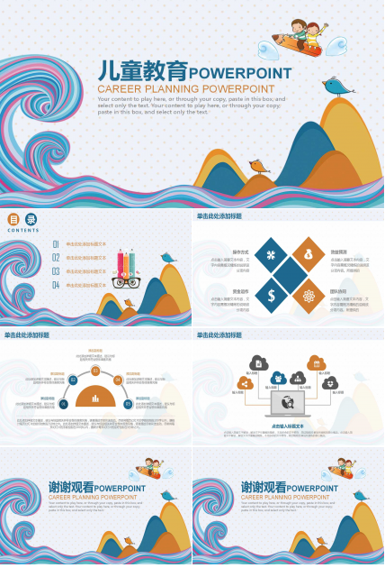 小清新创意蓝色儿童教育ppt模板