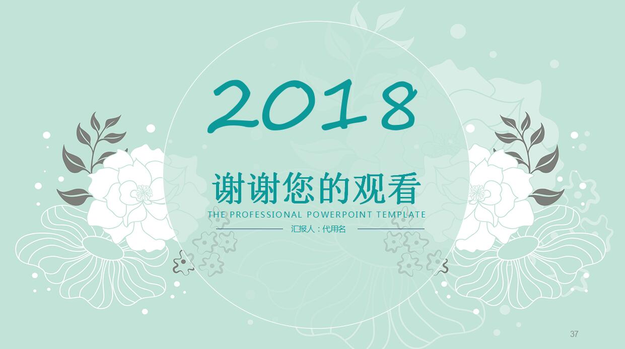 精美时尚年度工作汇报ppt模板