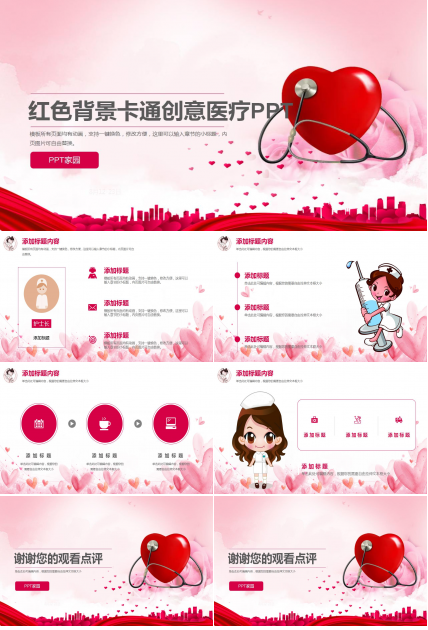 红色背景卡通创意医疗PPT模板