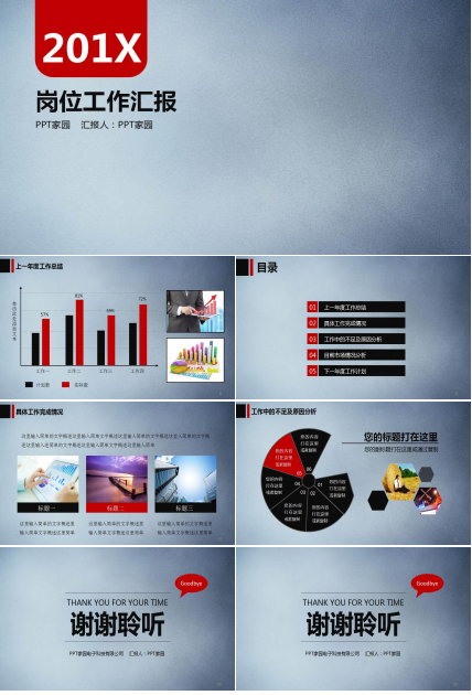 简约创意岗位工作汇报ppt模板