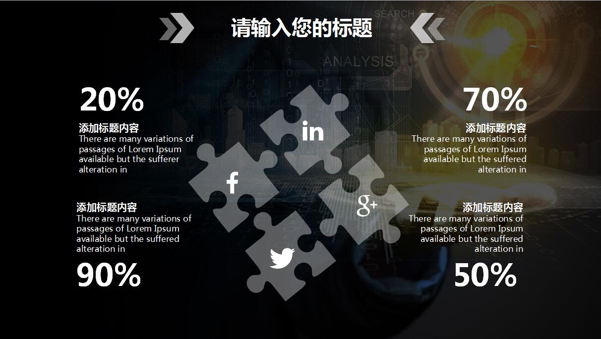 科技商务风互联网金融ppt模板