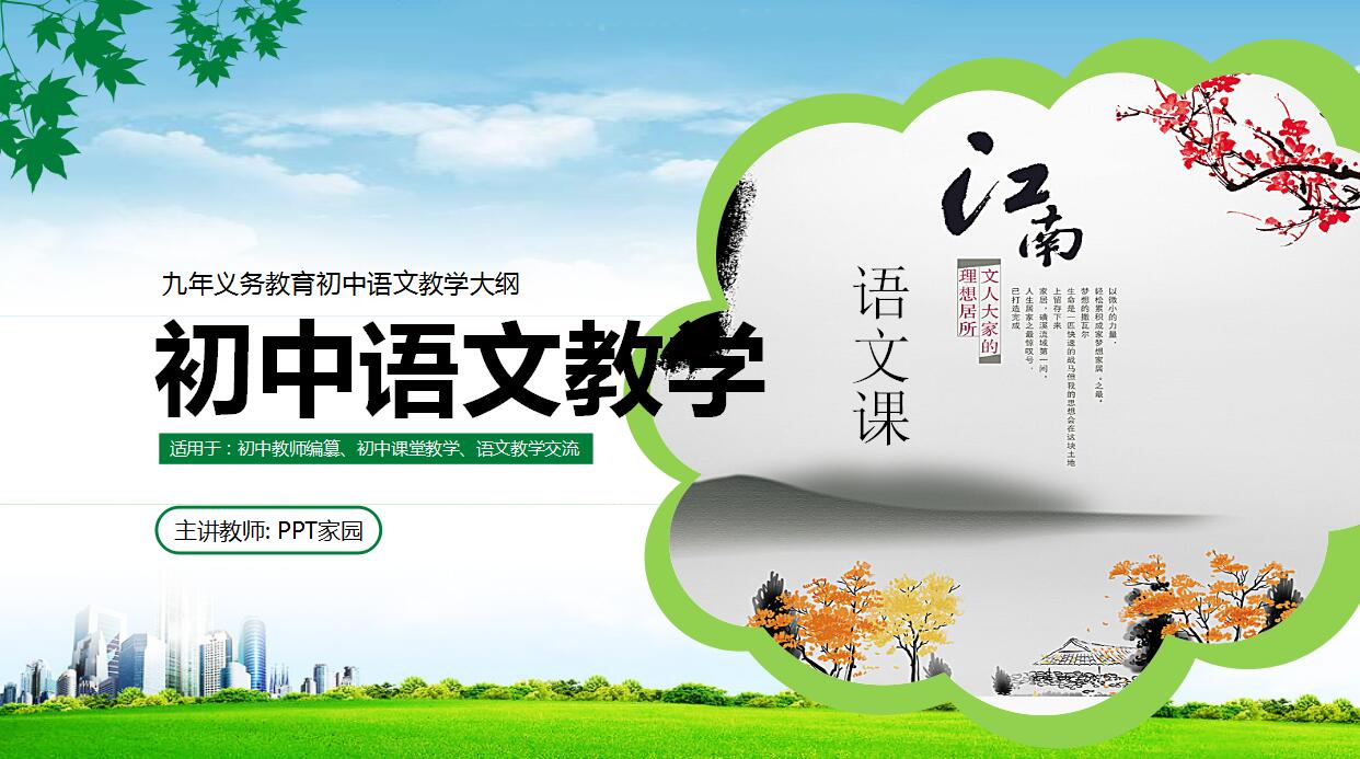 清爽绿色语文教学ppt模板